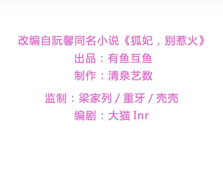 第14话 灵狐报怨 第4页