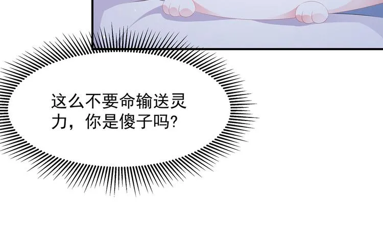 第17话 灵狐入宫 第10页