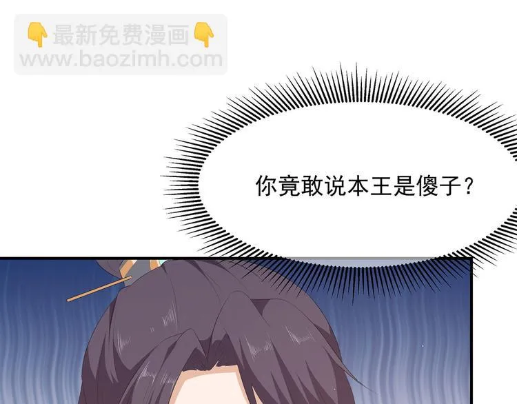 第17话 灵狐入宫 第11页