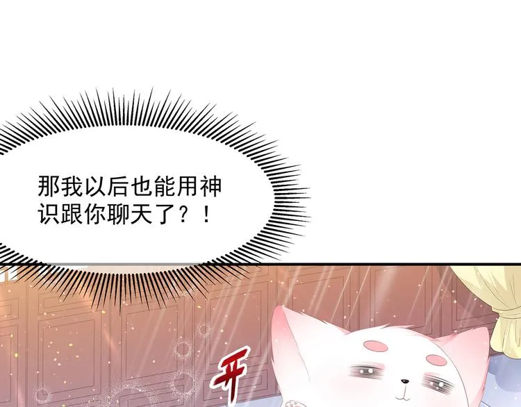 第17话 灵狐入宫 第20页