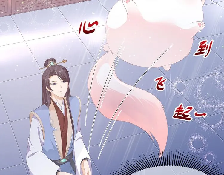 第17话 灵狐入宫 第21页