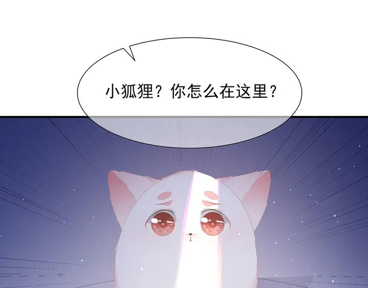 第17话 灵狐入宫 第40页