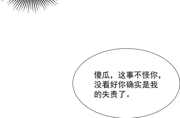 第17话 灵狐入宫 第50页