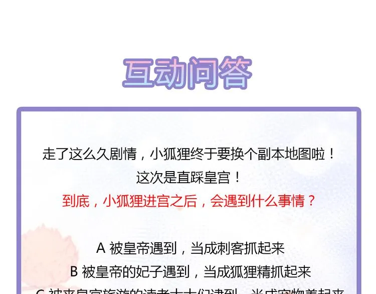 第17话 灵狐入宫 第85页