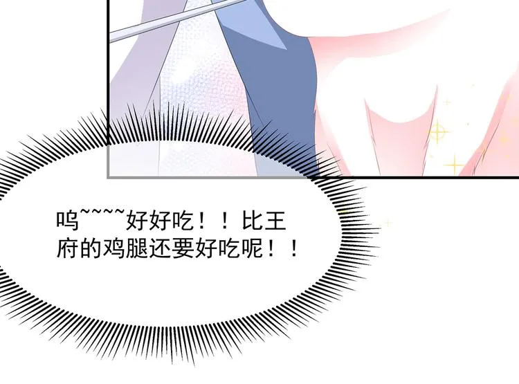 第18话 蓝颜祸水 第22页
