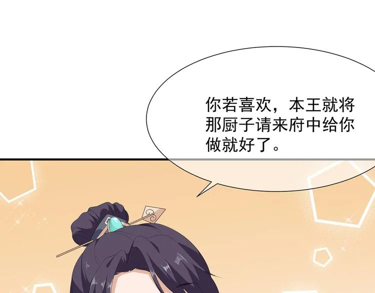 第18话 蓝颜祸水 第23页