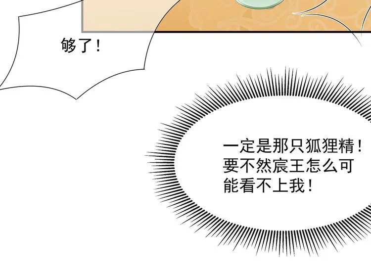 第18话 蓝颜祸水 第54页