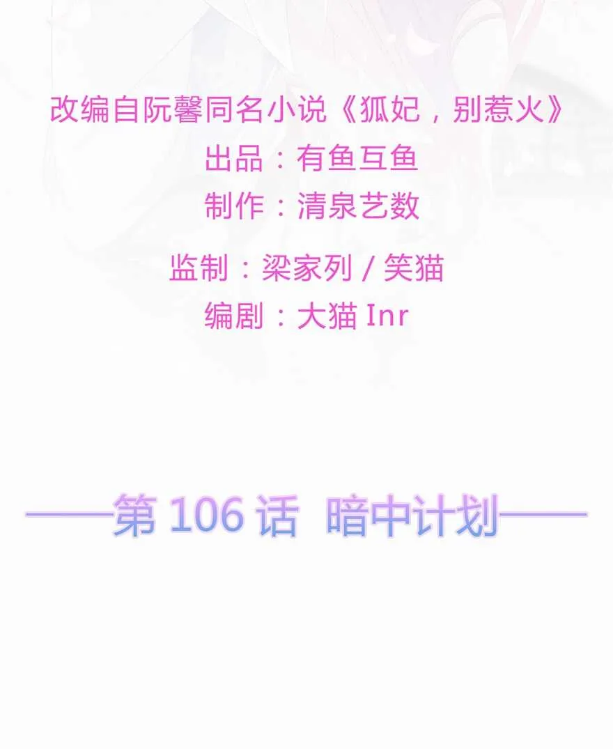 第106话 暗中计划 第2页