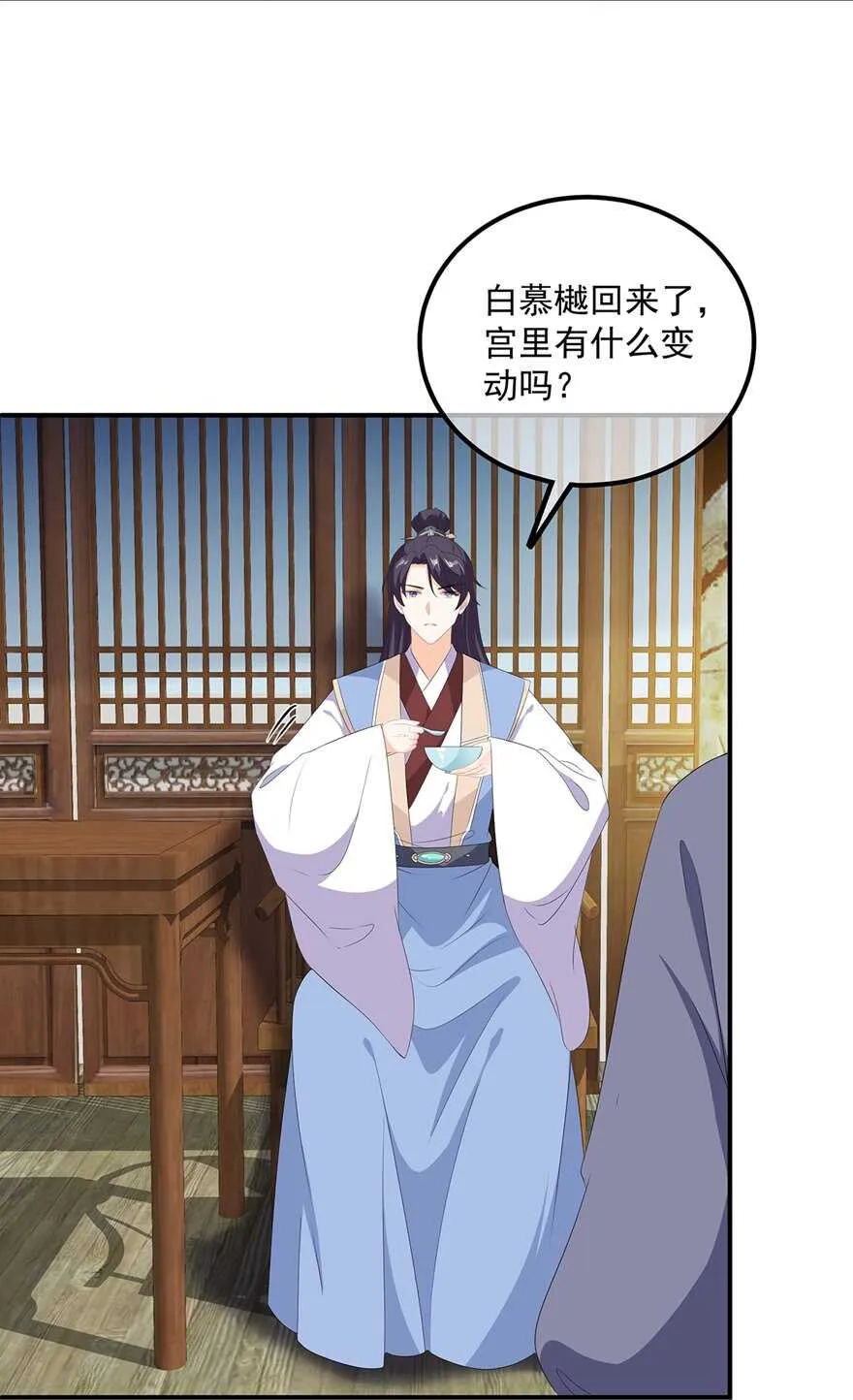 第106话 暗中计划 第5页