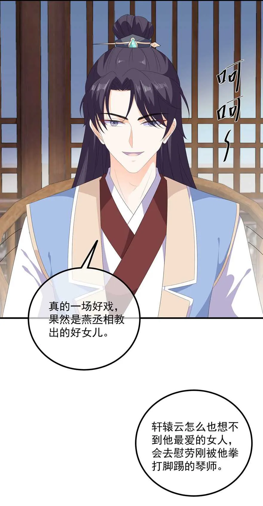 第106话 暗中计划 第9页