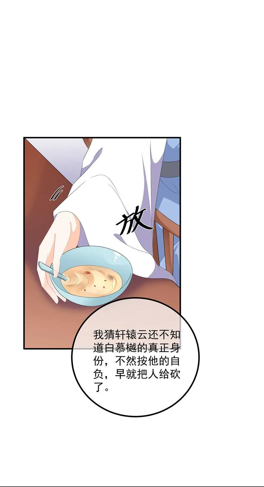 第106话 暗中计划 第10页