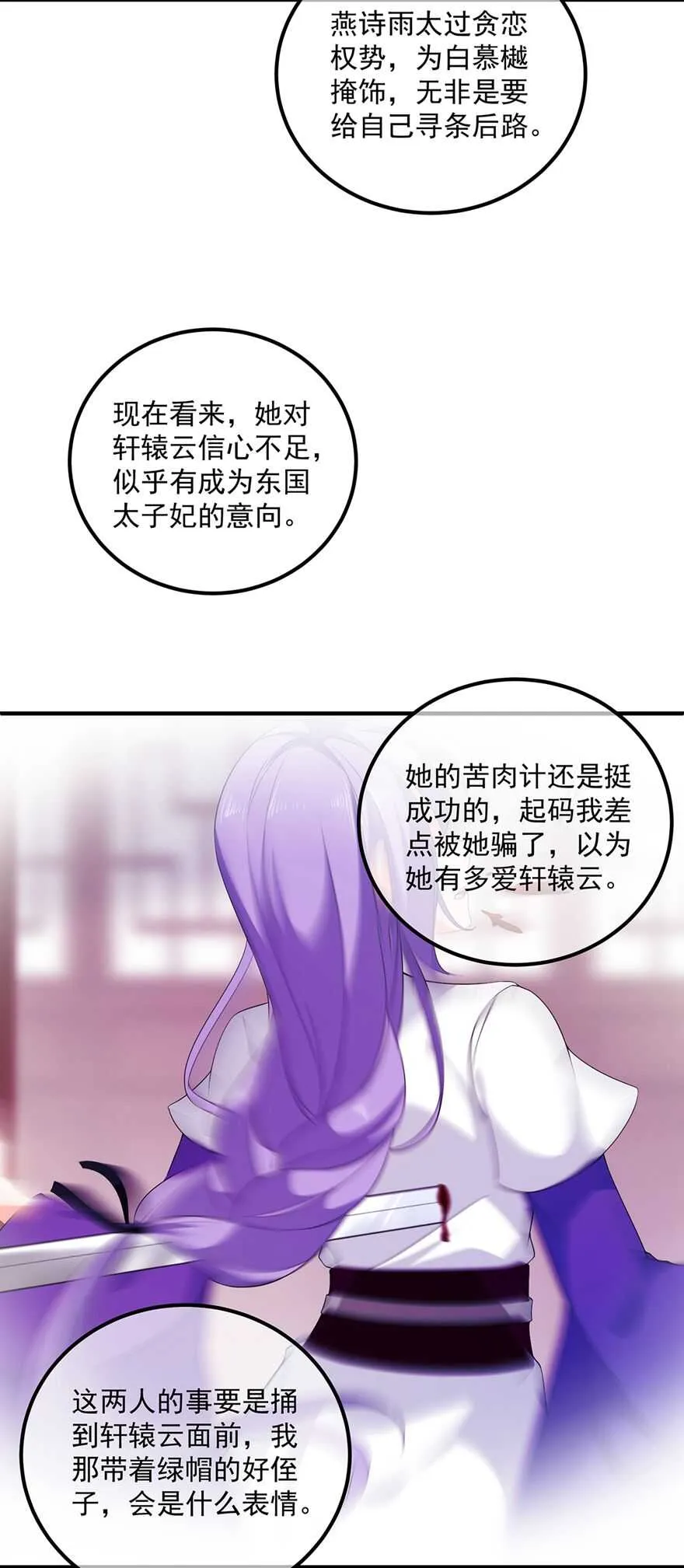 第106话 暗中计划 第12页