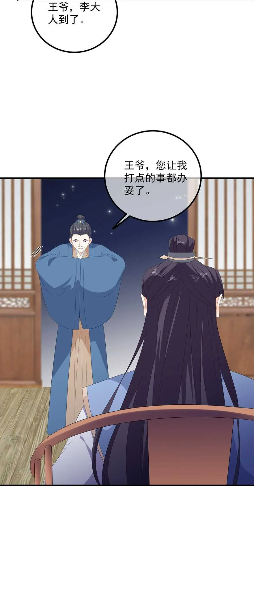 第106话 暗中计划 第15页