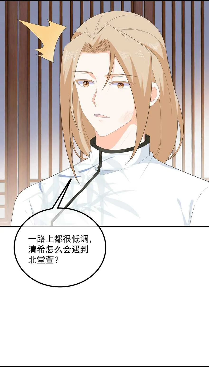 第106话 暗中计划 第23页