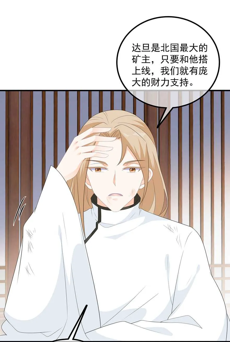 第106话 暗中计划 第28页