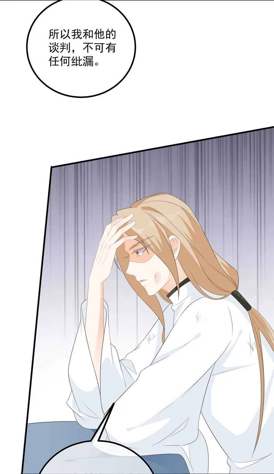第106话 暗中计划 第29页