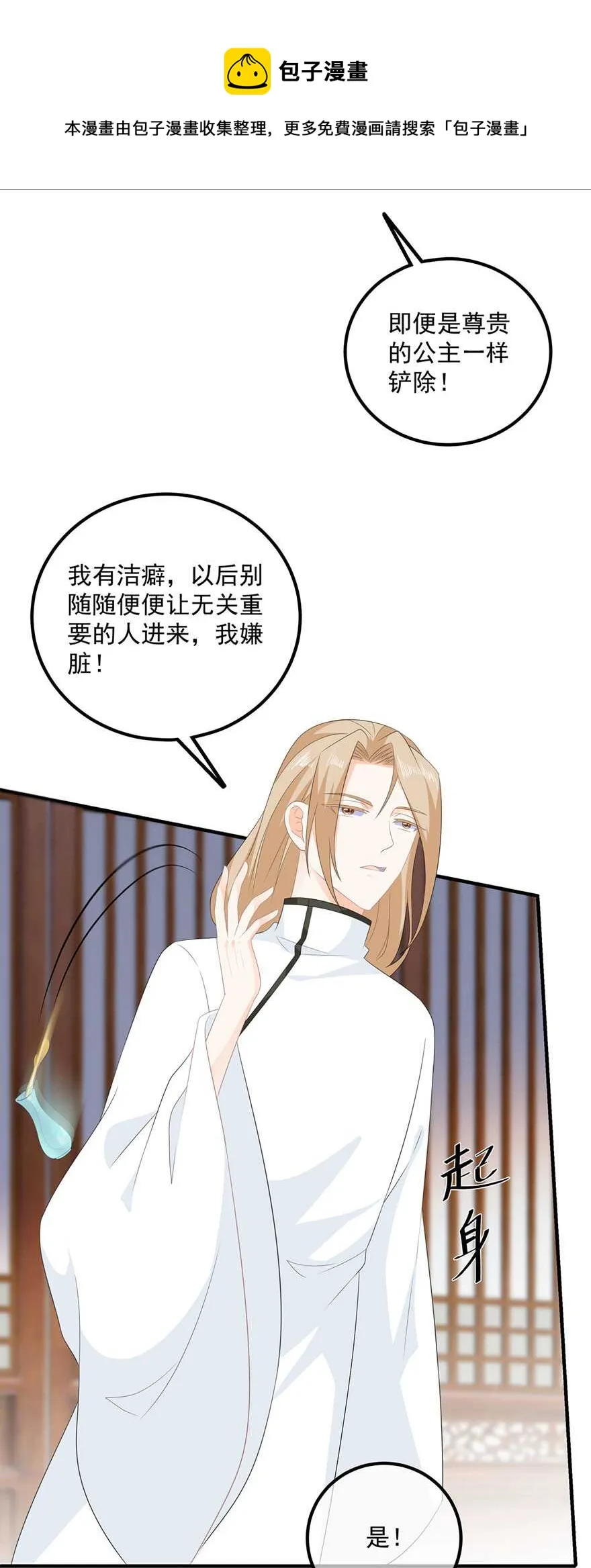 第106话 暗中计划 第31页