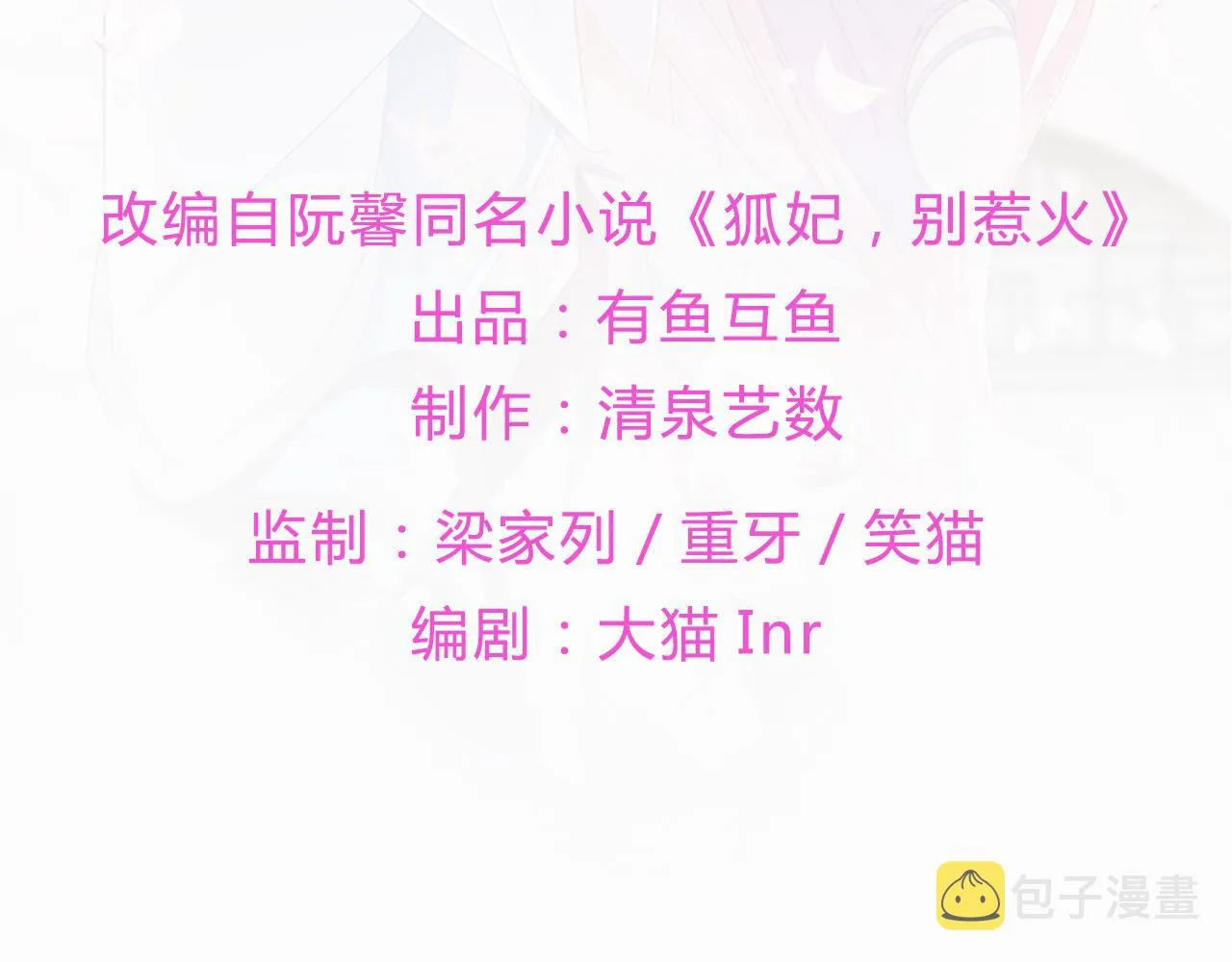 第105话 贼心不改 第4页