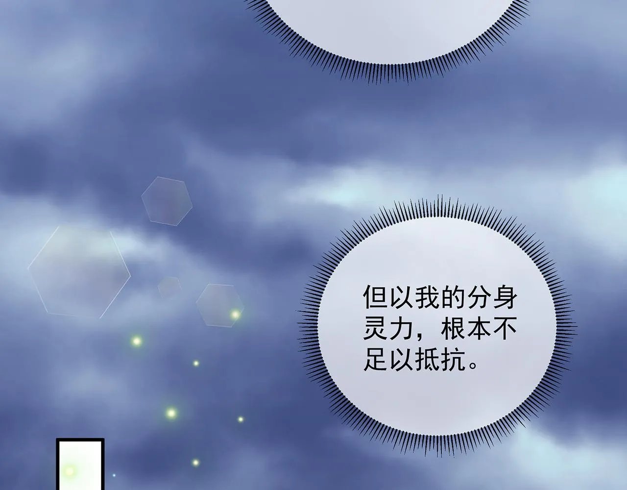 第105话 贼心不改 第20页