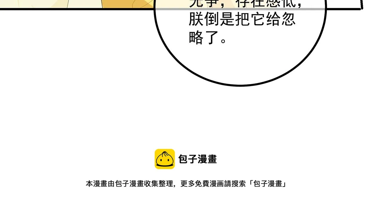 第105话 贼心不改 第51页