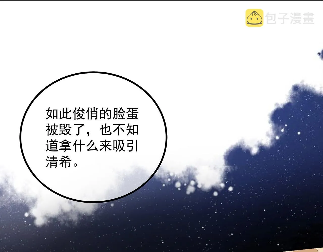 第105话 贼心不改 第86页