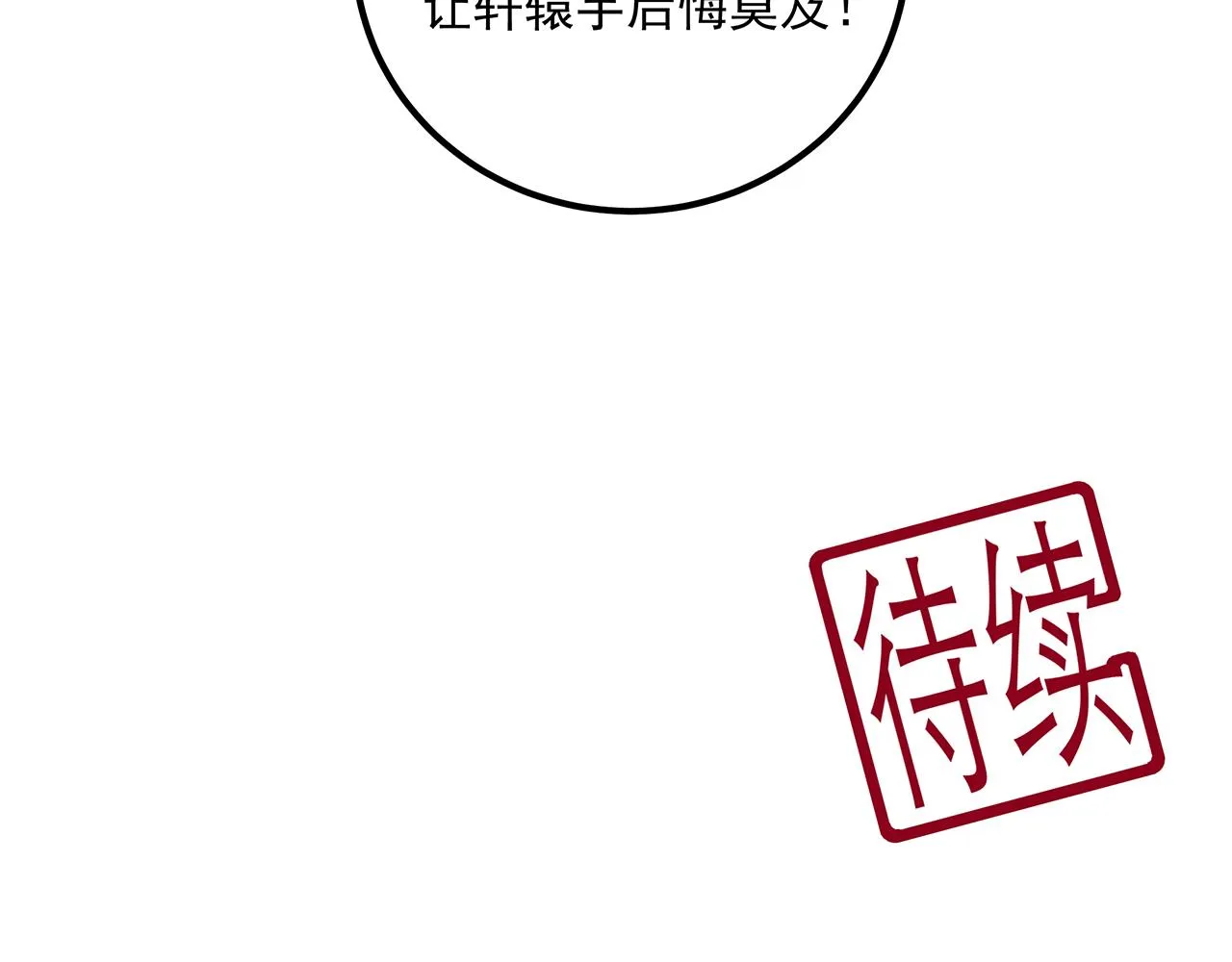 第105话 贼心不改 第92页