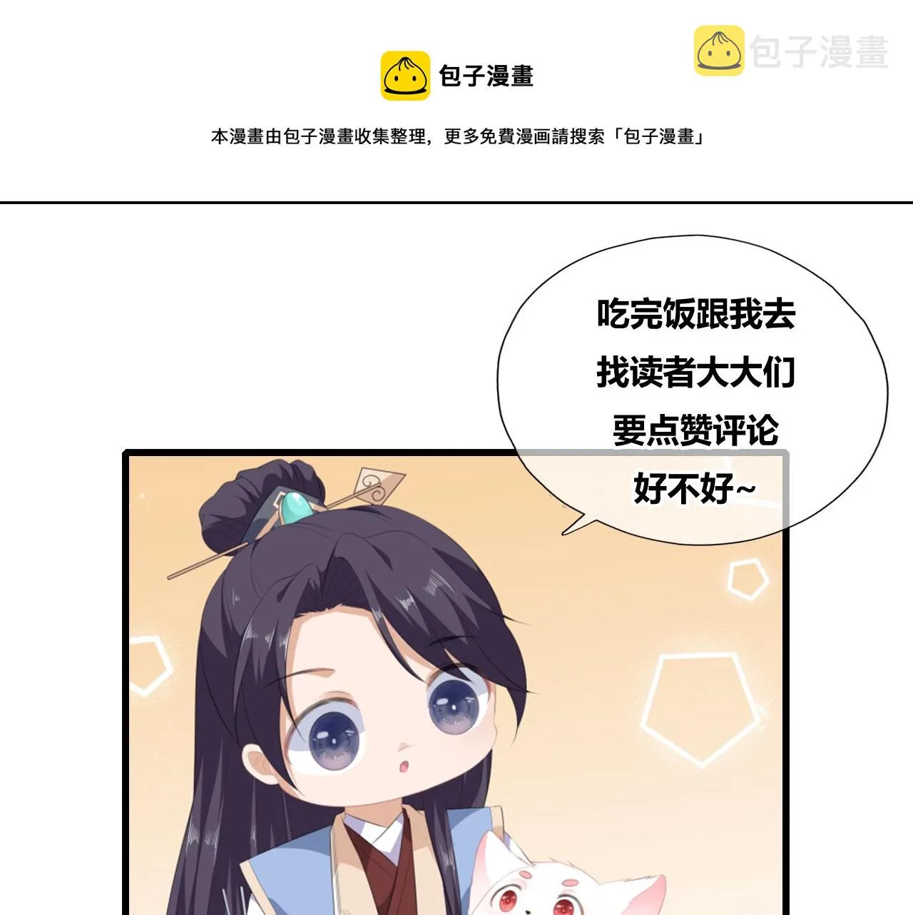 第105话 贼心不改 第101页