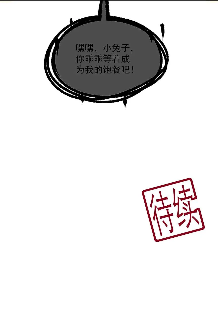 第104话 要变成兔汤了！ 第35页