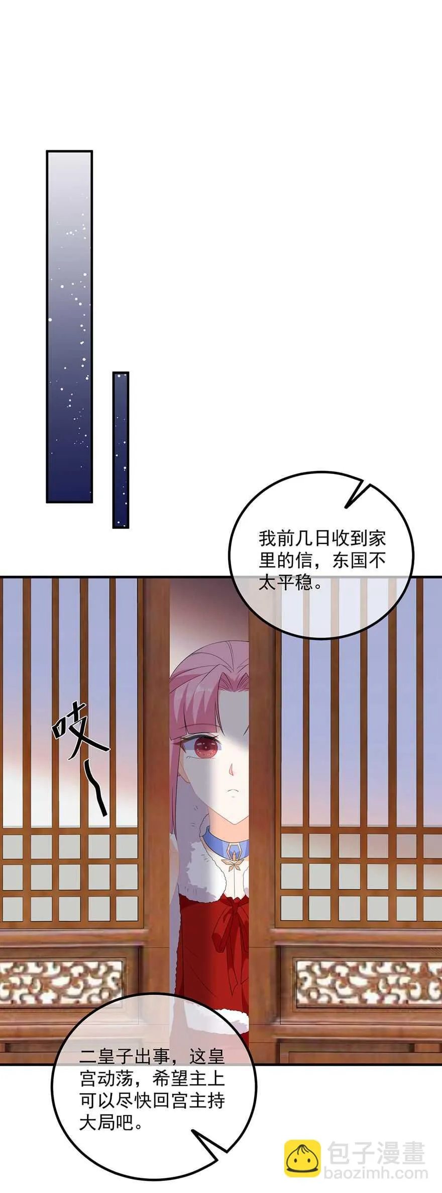 第103话 熊孩子又搞事？ 第3页