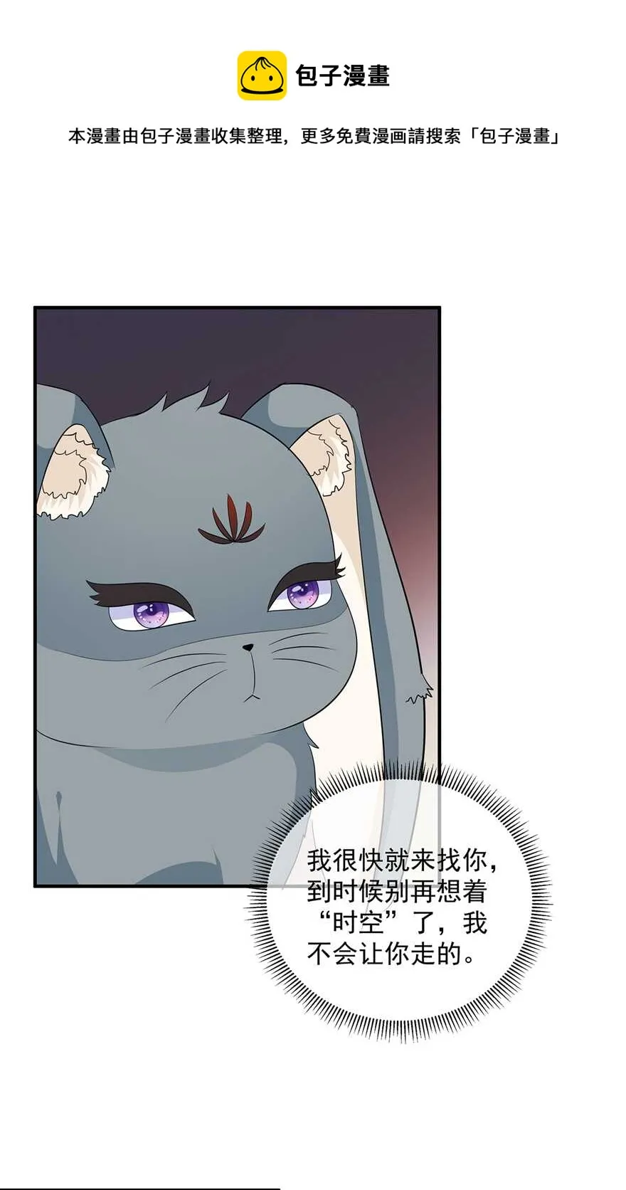 第103话 熊孩子又搞事？ 第11页