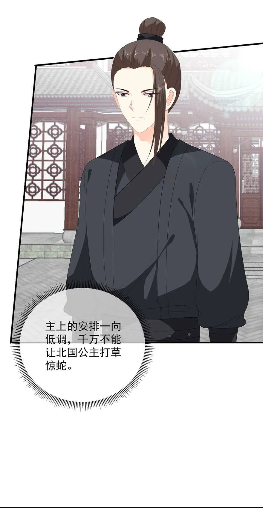 第103话 熊孩子又搞事？ 第16页