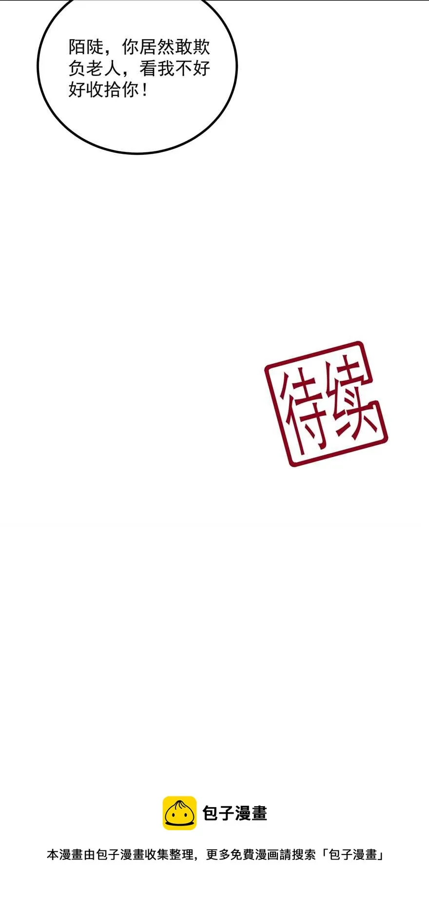 第103话 熊孩子又搞事？ 第33页