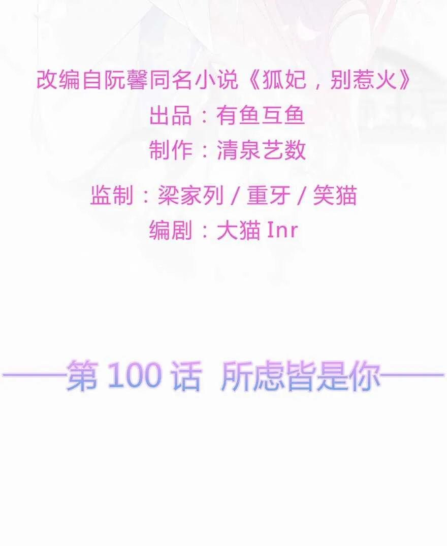 第100话 所虑皆是你 第2页