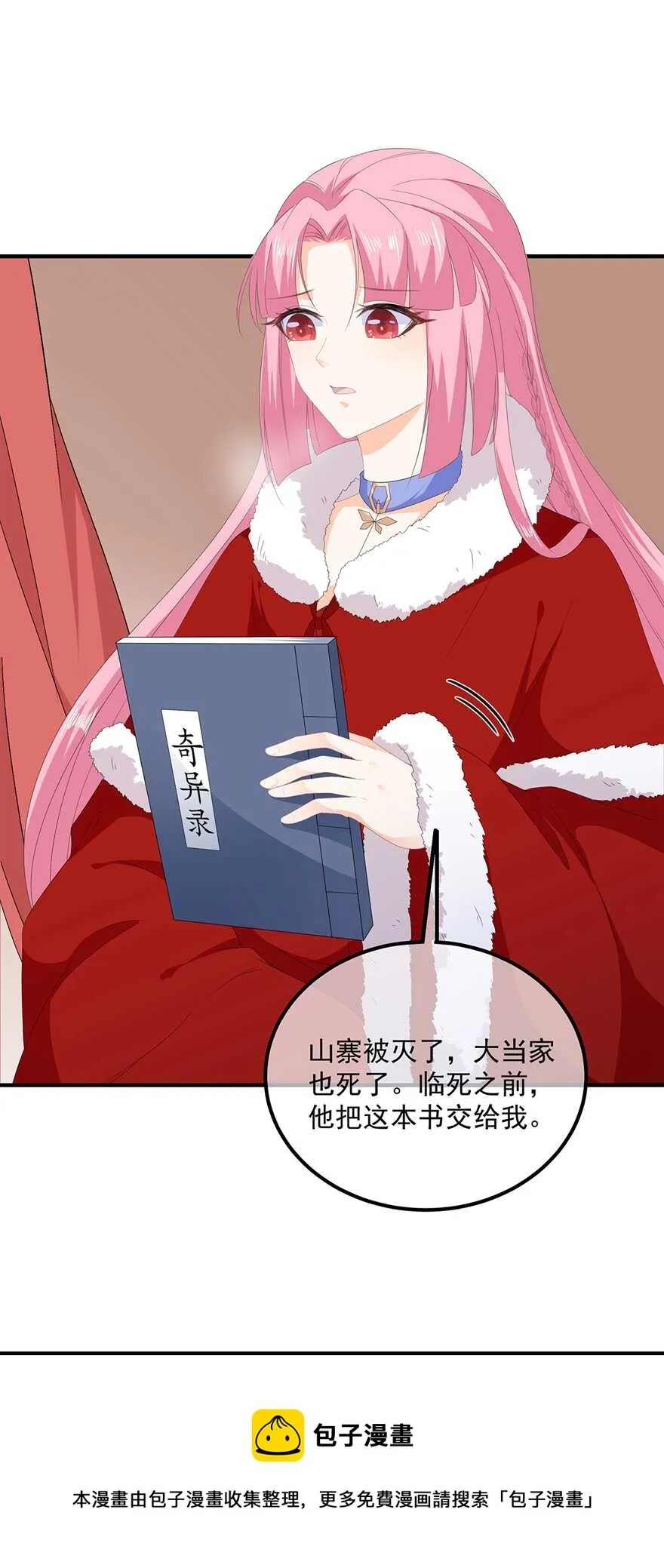 第99话 前往北国 第31页