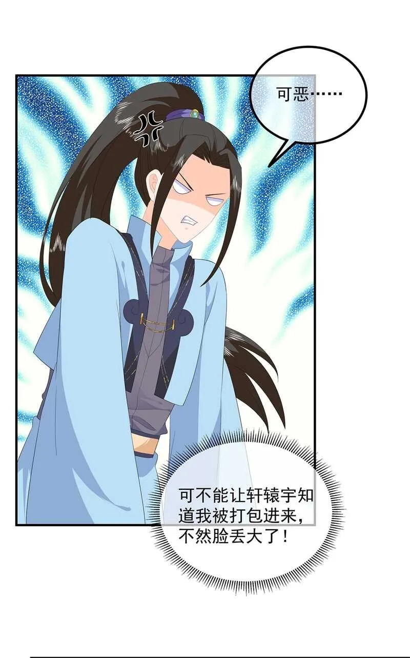 第95话 被死亡？ 第20页