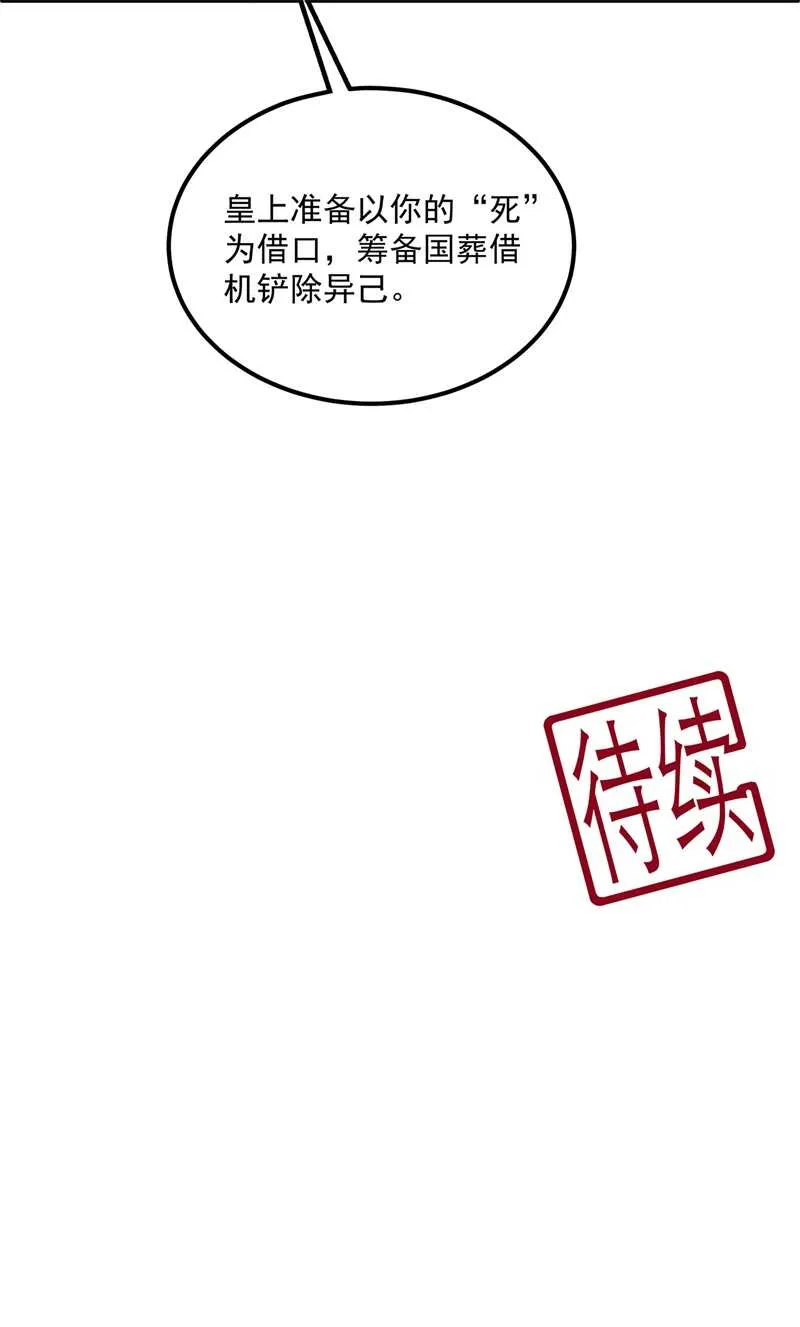 第95话 被死亡？ 第37页