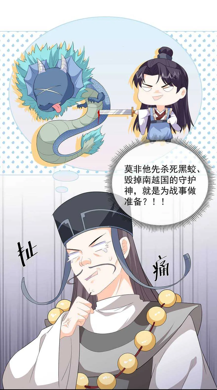 第94话 谈个条件 第8页