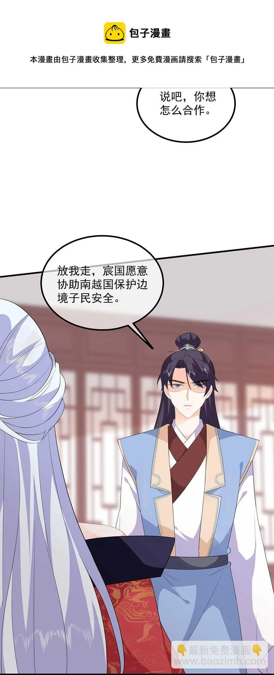 第94话 谈个条件 第21页