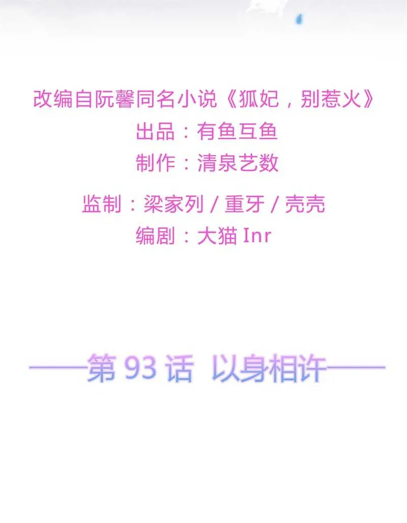 第93话 以身相许 第2页
