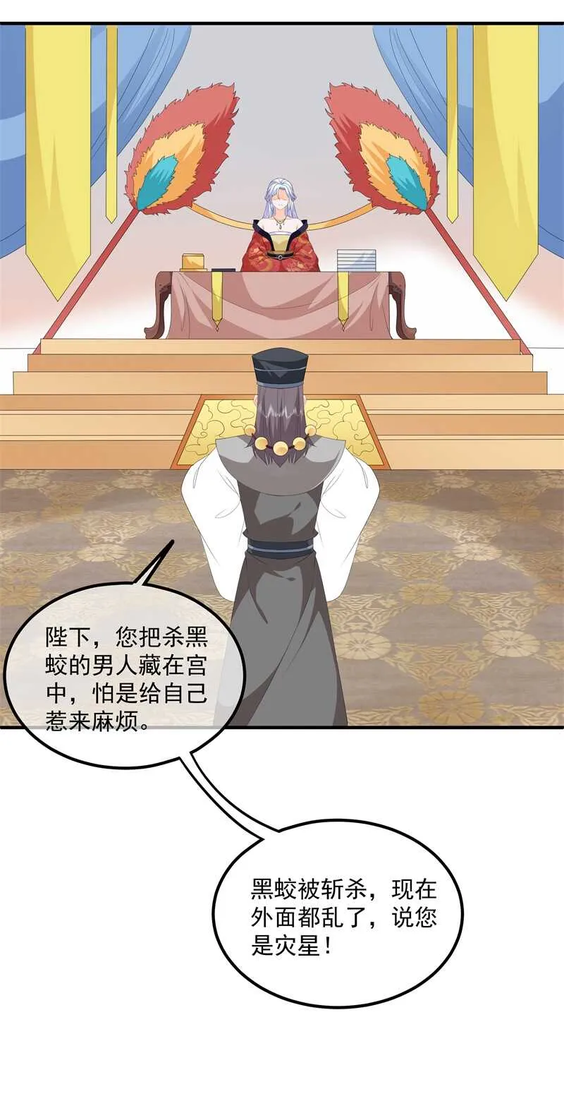 第93话 以身相许 第4页