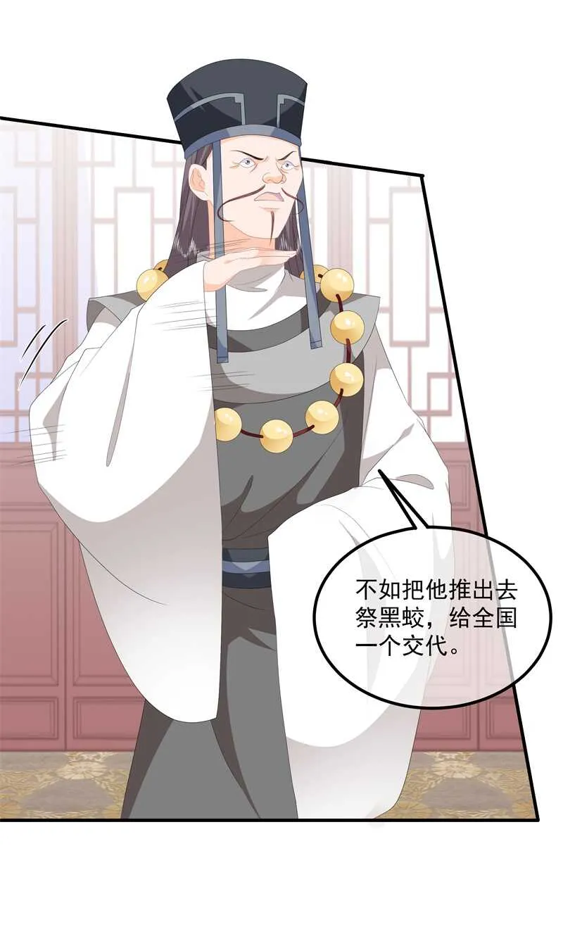 第93话 以身相许 第5页
