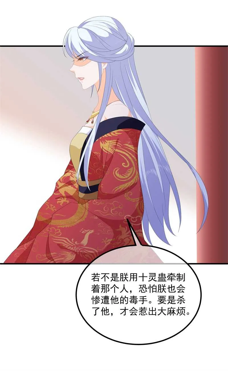 第93话 以身相许 第7页