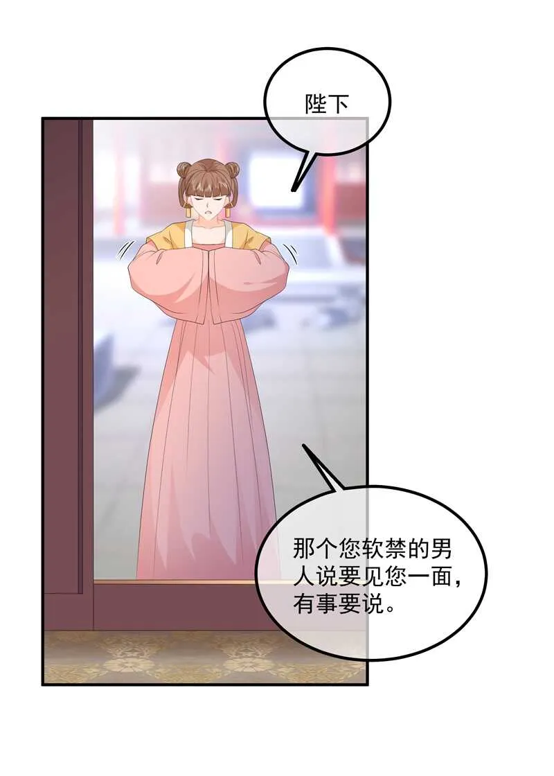 第93话 以身相许 第8页