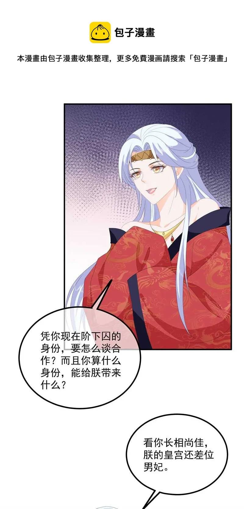 第93话 以身相许 第11页