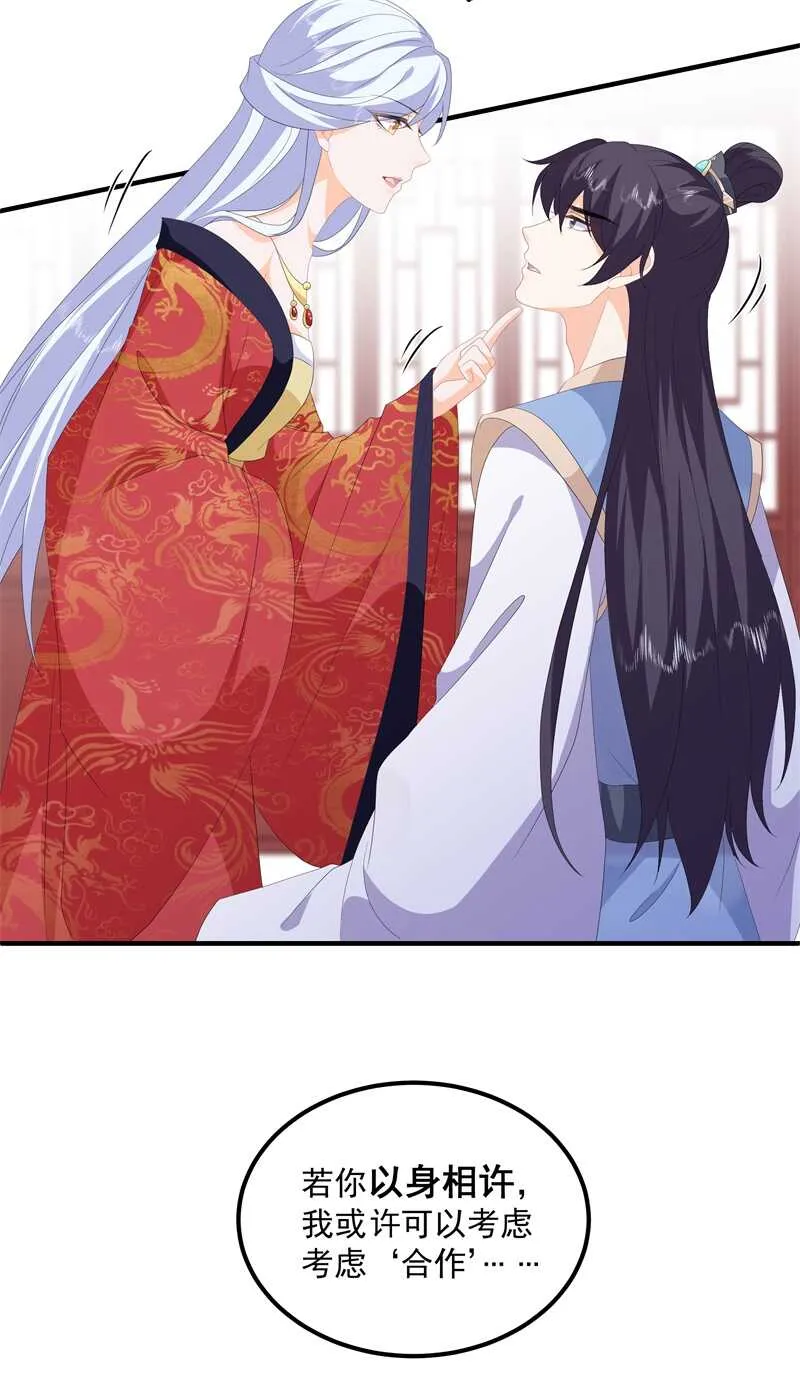 第93话 以身相许 第12页