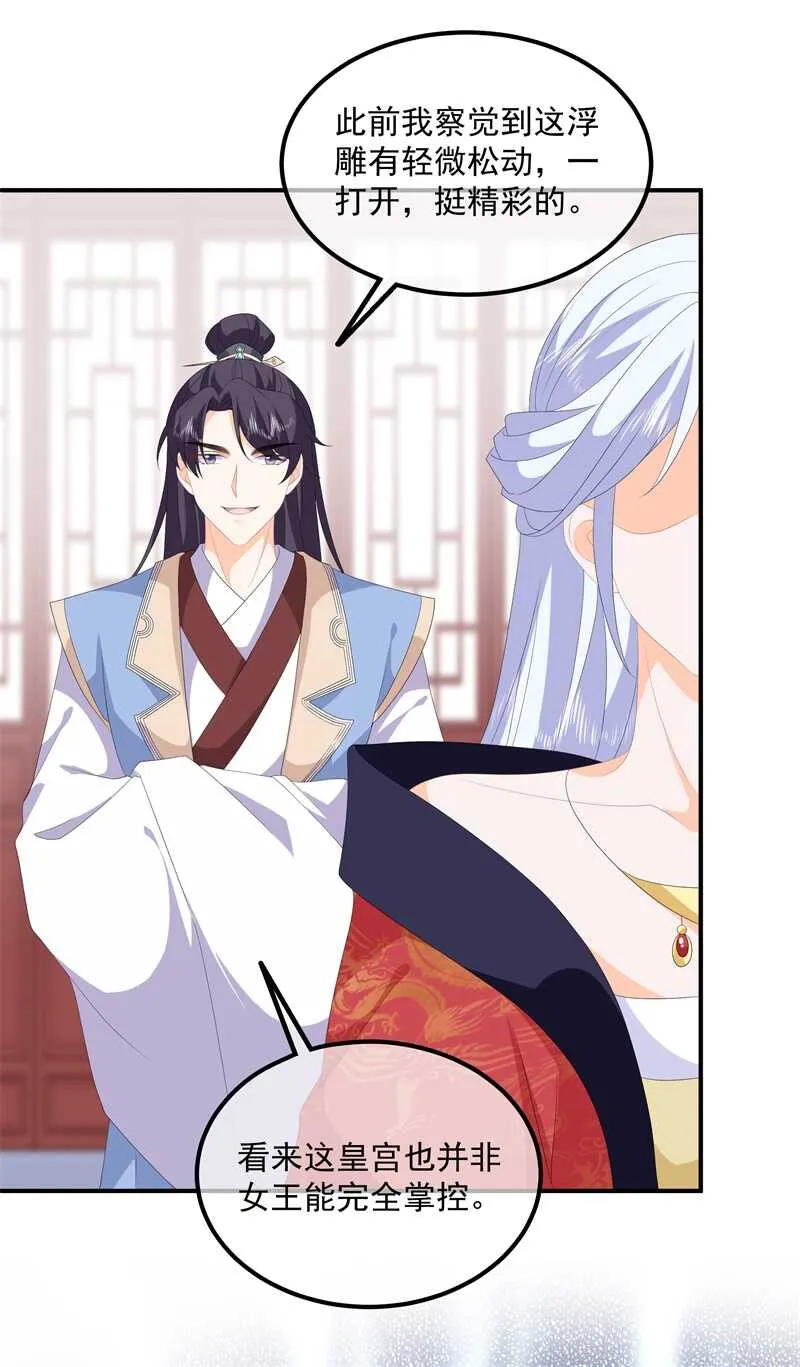 第93话 以身相许 第19页