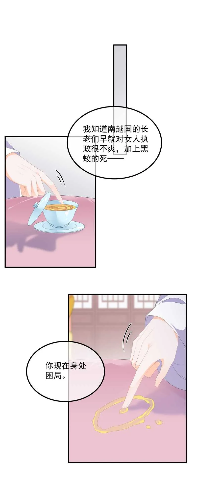 第93话 以身相许 第28页