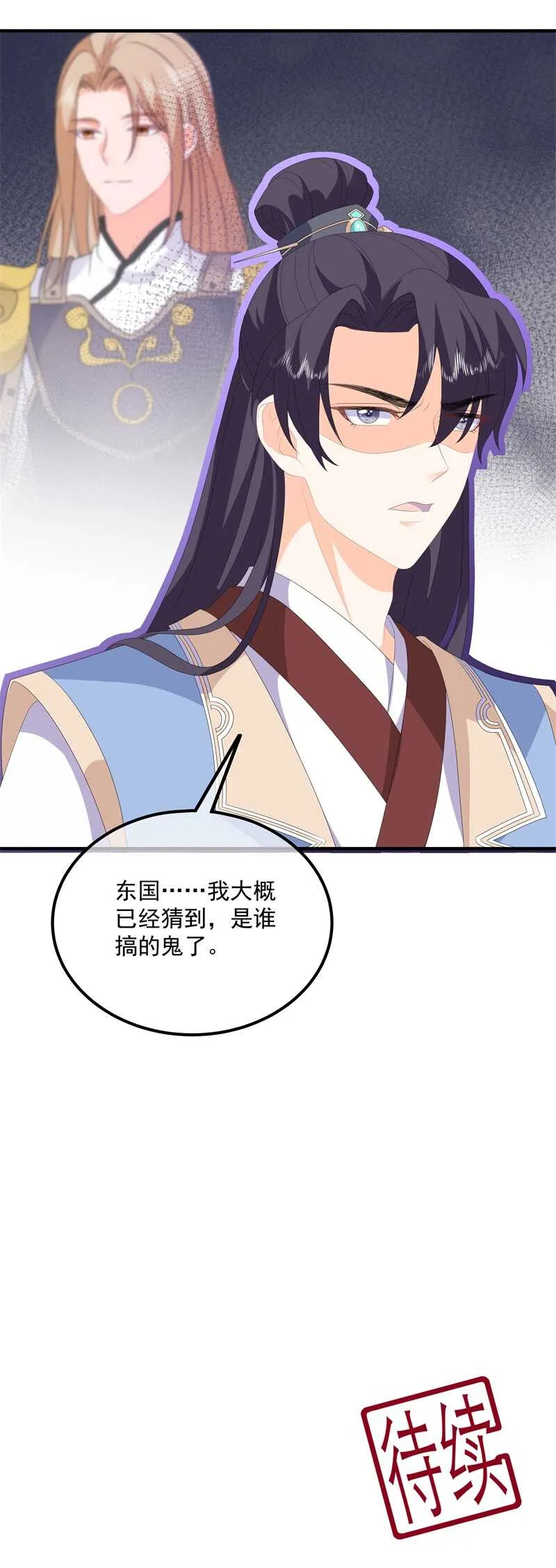 第93话 以身相许 第34页
