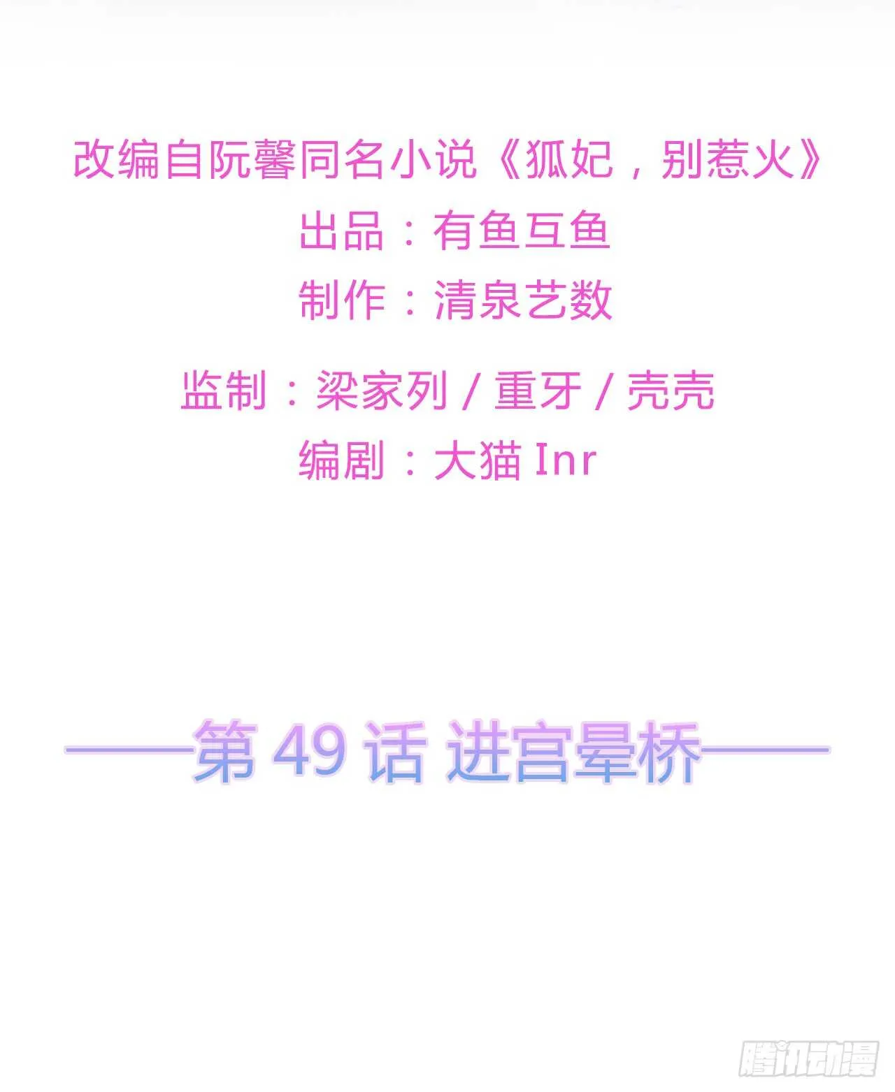 第49话 进宫晕桥 第2页