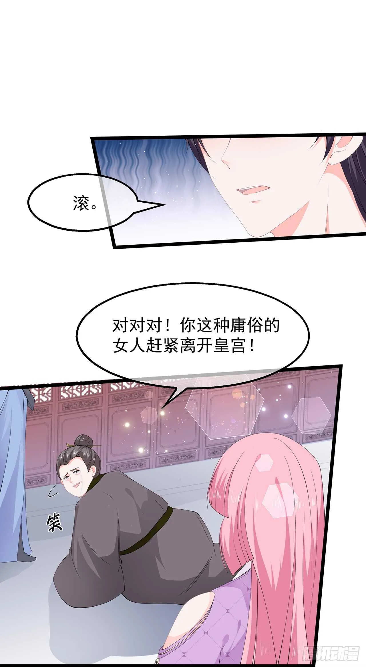 第49话 进宫晕桥 第9页